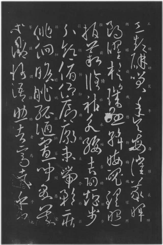 歐陽詢《草書千字文》欣賞