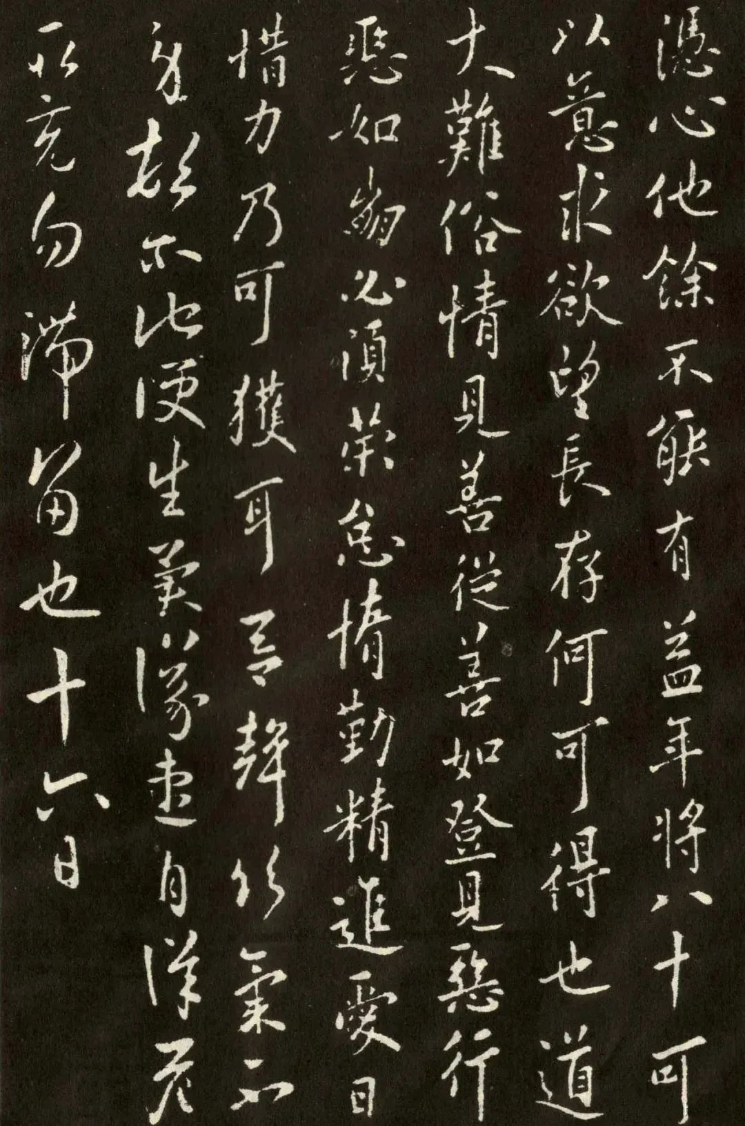 歐陽詢行書《投老帖》欣賞