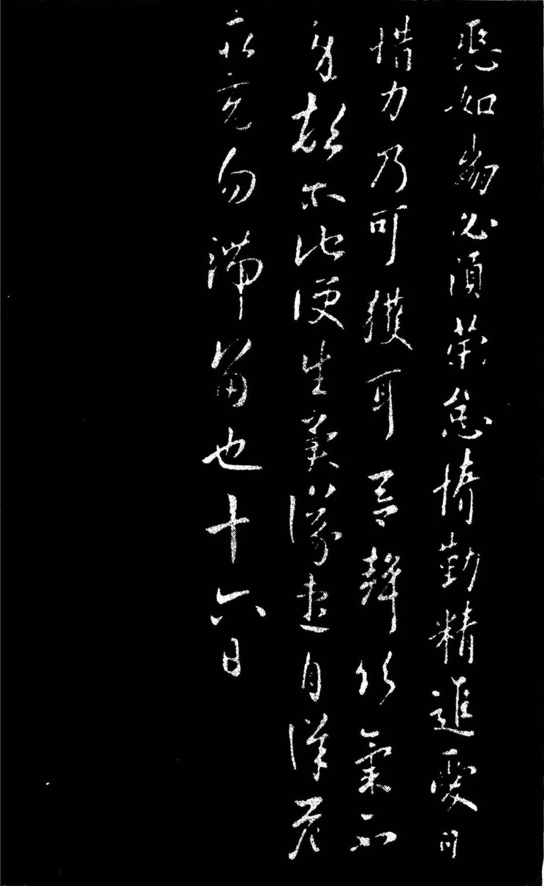 歐陽詢行書《投老帖》欣賞