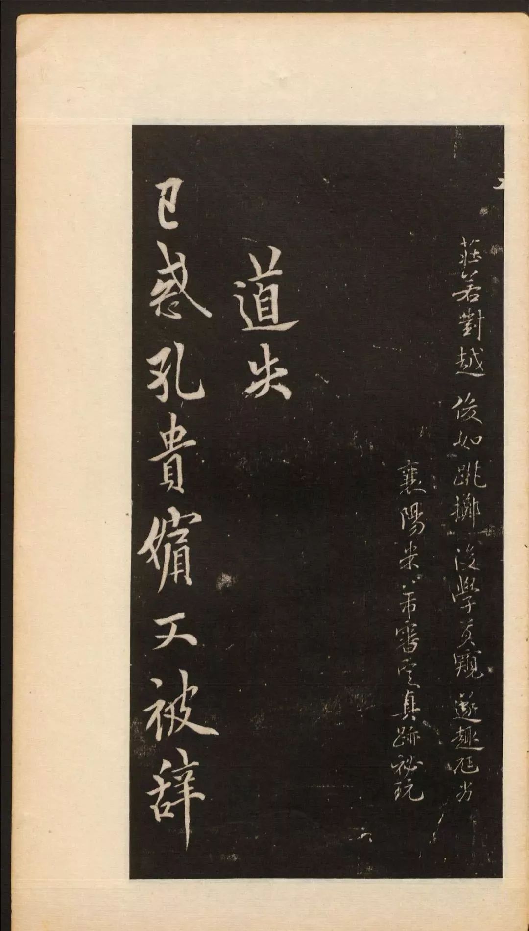 歐陽(yáng)詢行書欣賞《道失帖》