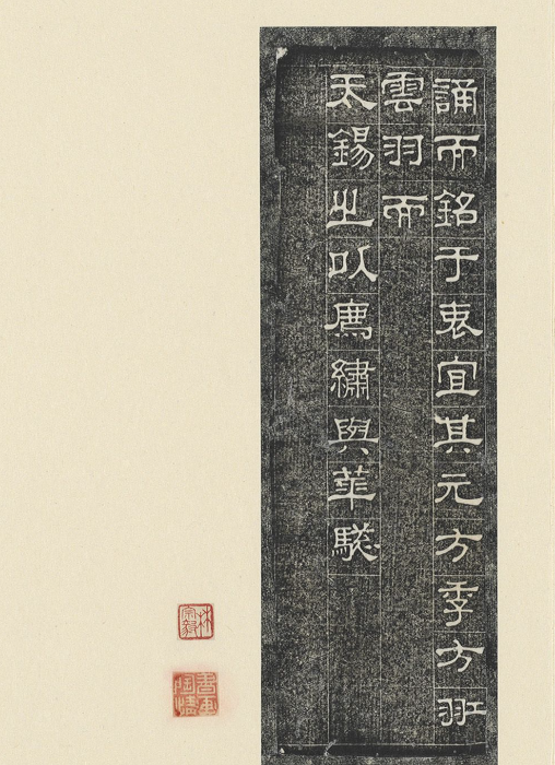 清代隸書《林母王太君墓志銘》