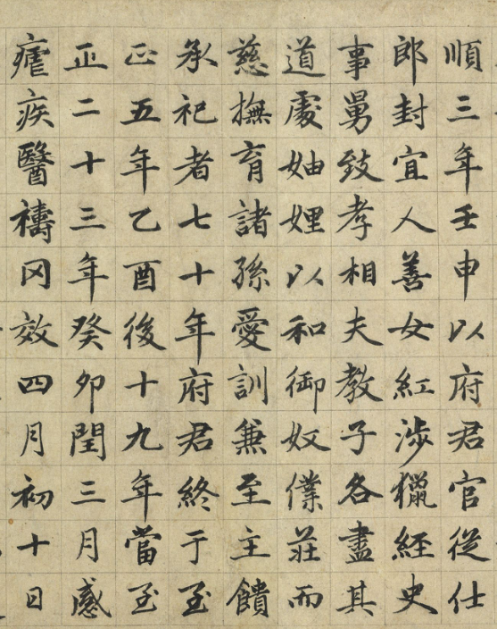 元代趙肅書母衛宜人墓志卷