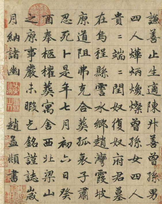 元代趙肅書母衛宜人墓志卷