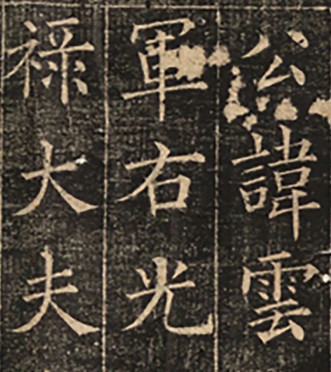 歐陽詢書《郭云墓志》書法作品欣賞