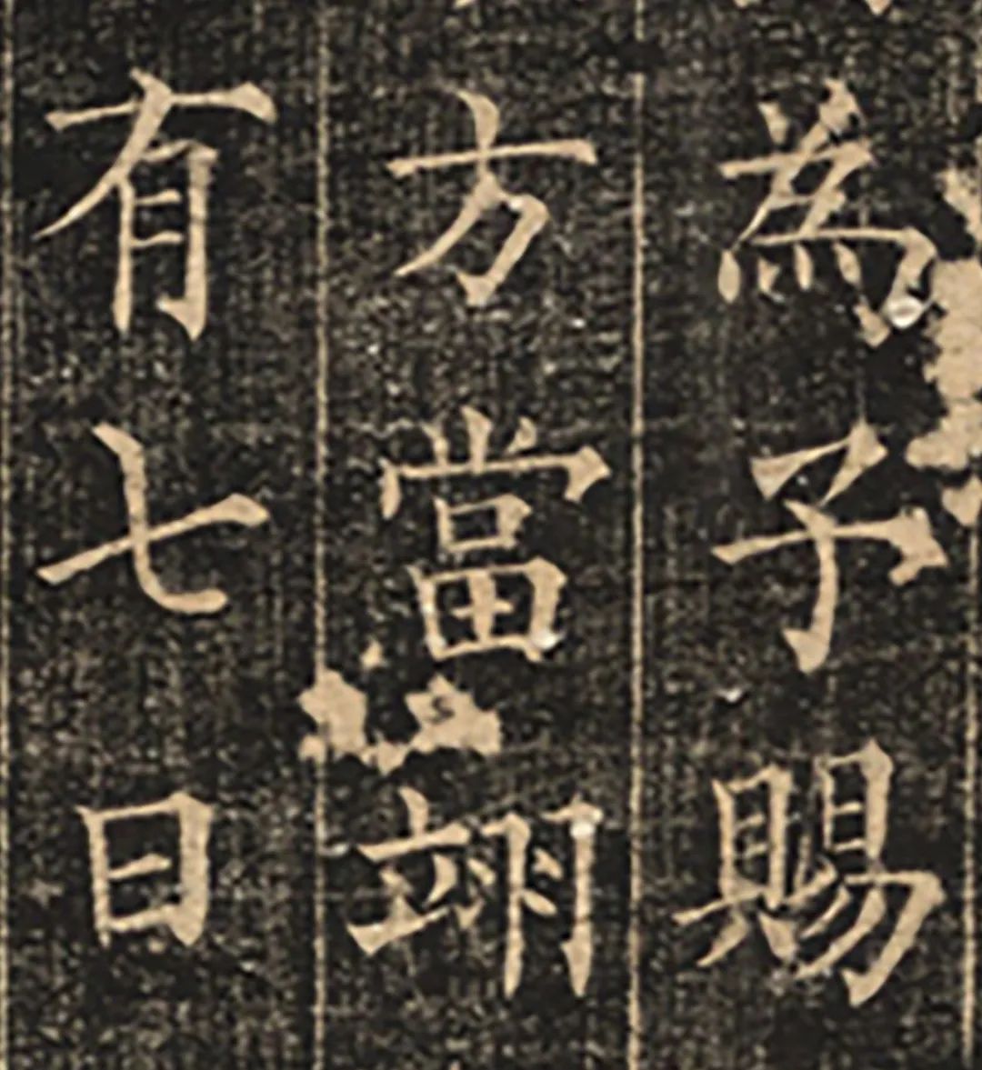 歐陽詢書《郭云墓志》書法作品欣賞