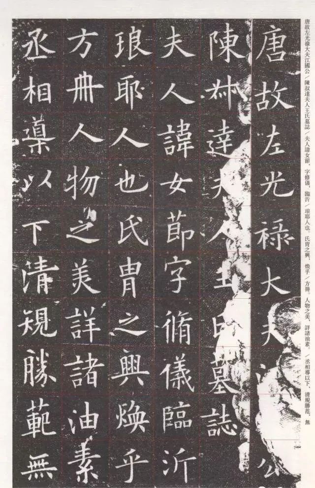 歐陽詢碑拓欣賞《王女節墓志》楷書欣賞