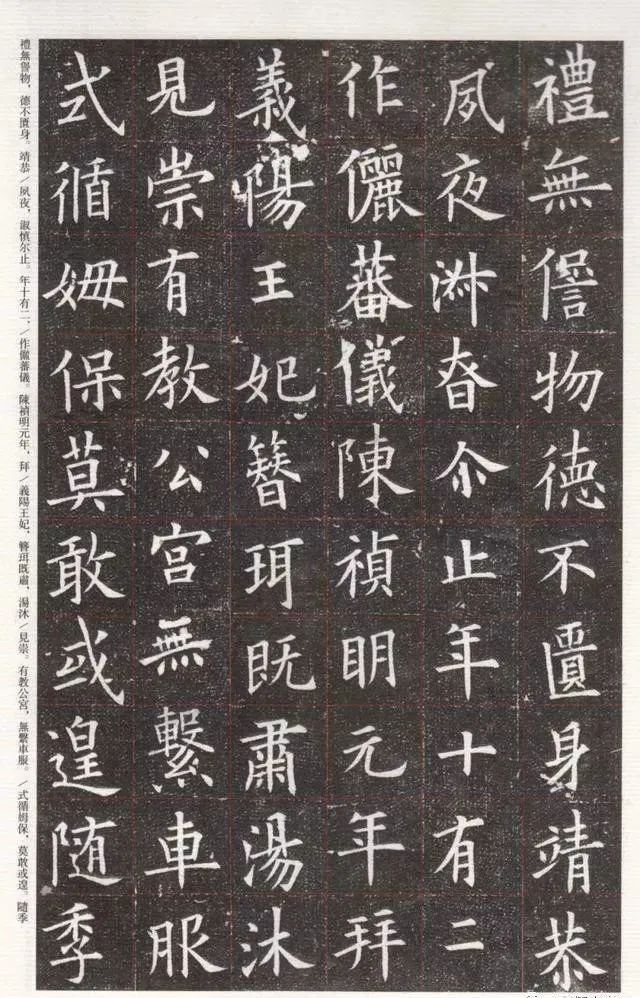 歐陽詢碑拓欣賞《王女節(jié)墓志》楷書欣賞