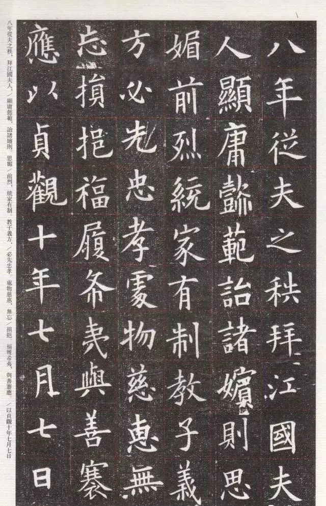 歐陽詢碑拓欣賞《王女節(jié)墓志》楷書欣賞