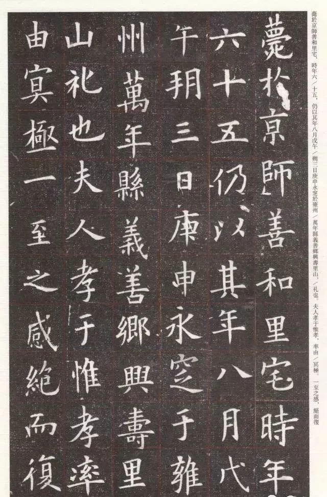 歐陽詢碑拓欣賞《王女節(jié)墓志》楷書欣賞
