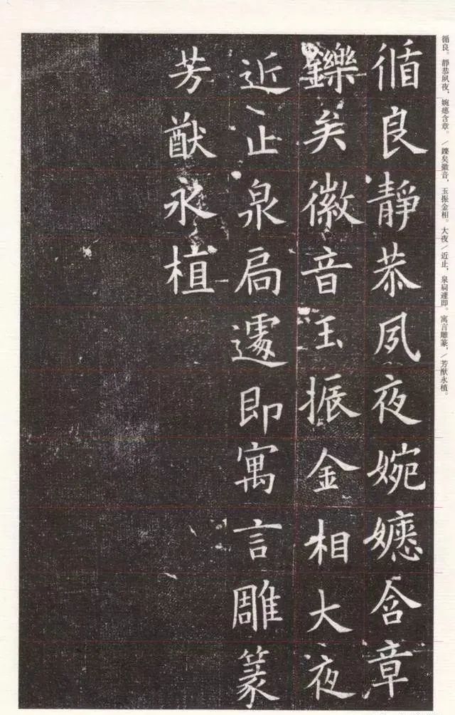 歐陽詢碑拓欣賞《王女節(jié)墓志》楷書欣賞