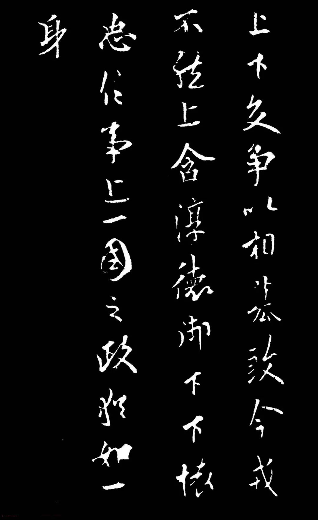 歐陽(yáng)詢(xún)《由余帖》行書(shū)拓本欣賞
