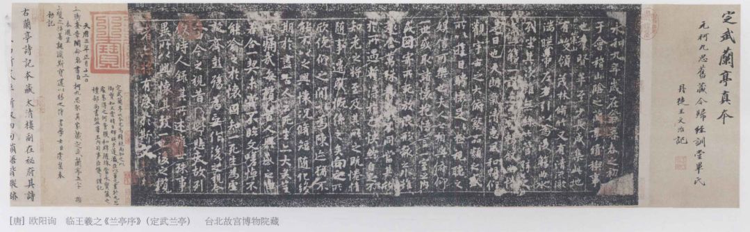 歐陽詢書跡考略