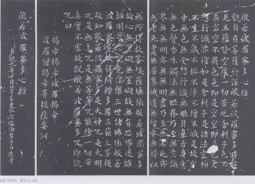 歐陽詢書跡考略 歐陽詢書跡考略