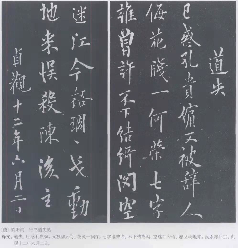 歐陽詢書跡考略