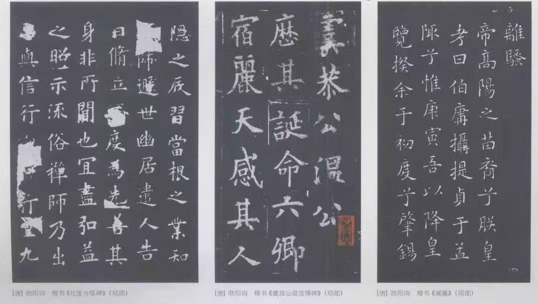 歐陽詢書跡考略