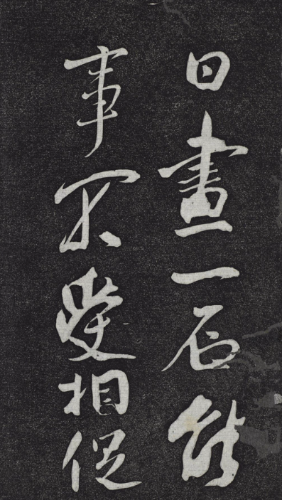 米芾書杜甫戲題王宰畫山水圖歌