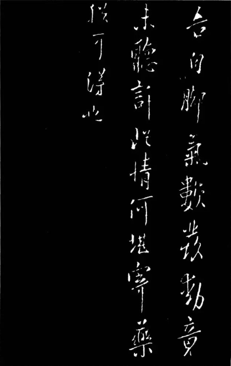 唐-歐陽詢行書書法作品《腳氣帖》兩種