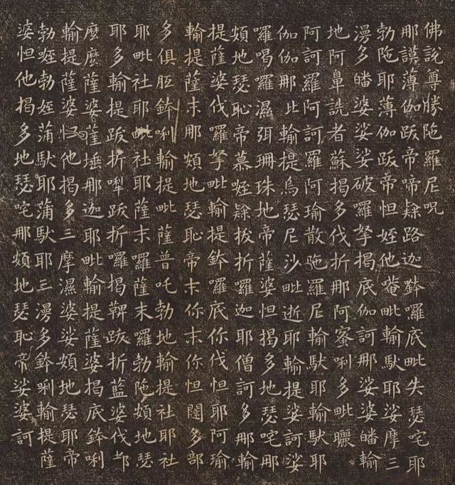 歐陽詢楷書《佛說尊勝陁羅尼咒》刻本欣賞