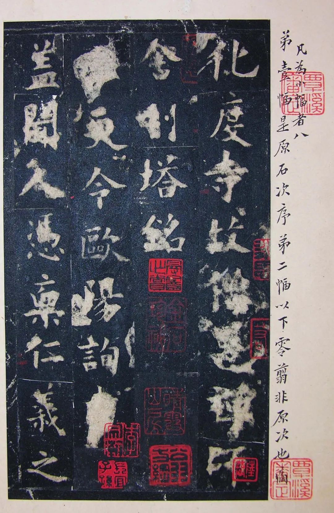 歐陽詢楷書《化度寺》松下清齋本