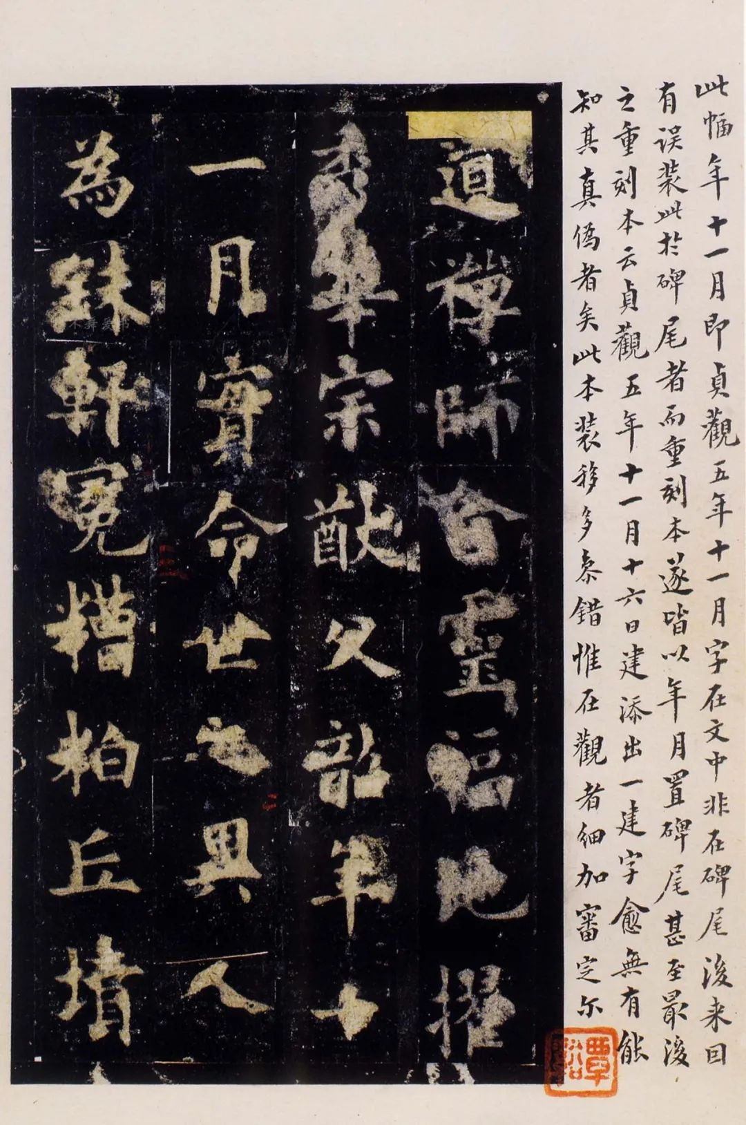 歐陽詢楷書《化度寺》松下清齋本