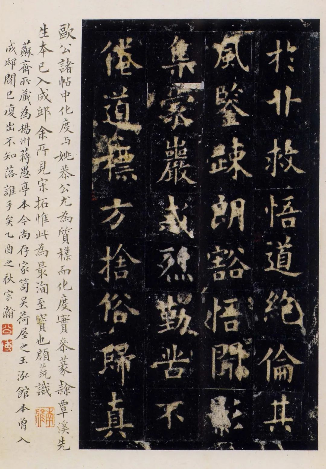 歐陽詢楷書《化度寺》松下清齋本