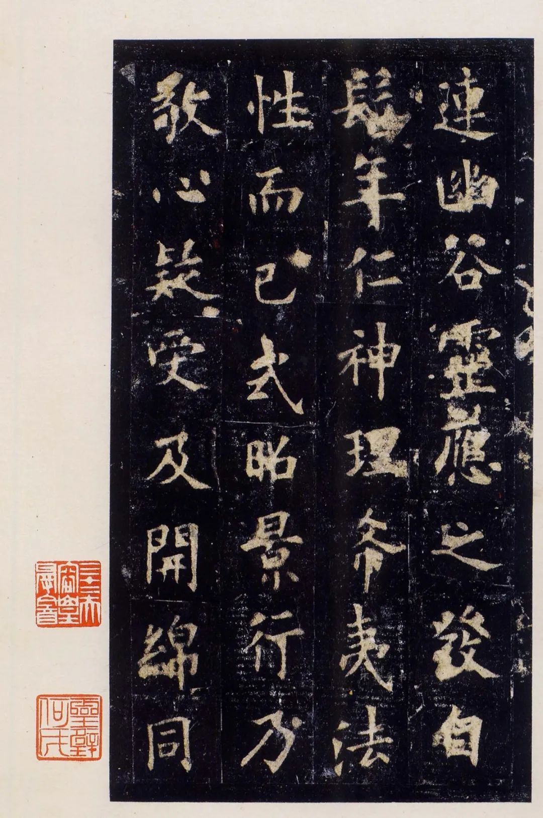 歐陽詢楷書《化度寺》松下清齋本