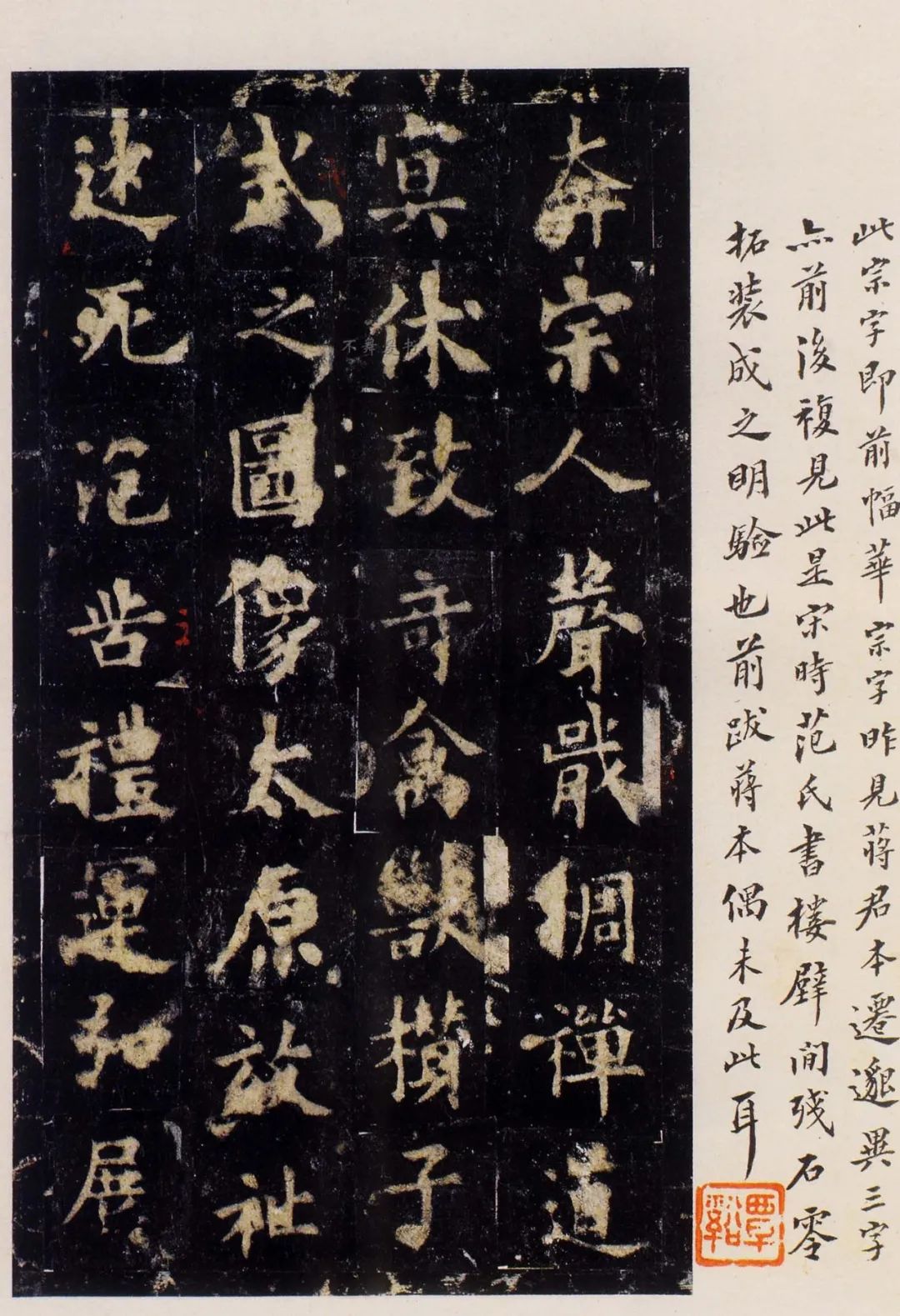 歐陽詢楷書《化度寺》松下清齋本