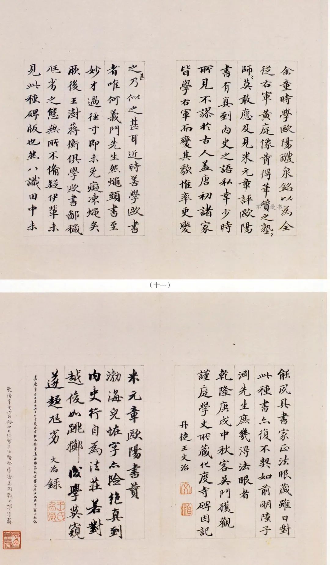 歐陽詢楷書《化度寺》松下清齋本