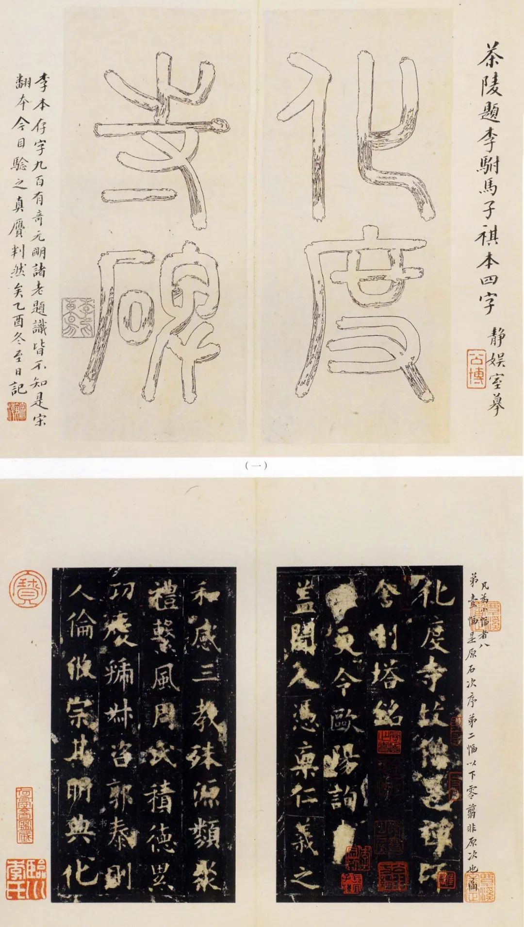歐陽詢楷書《化度寺》松下清齋本