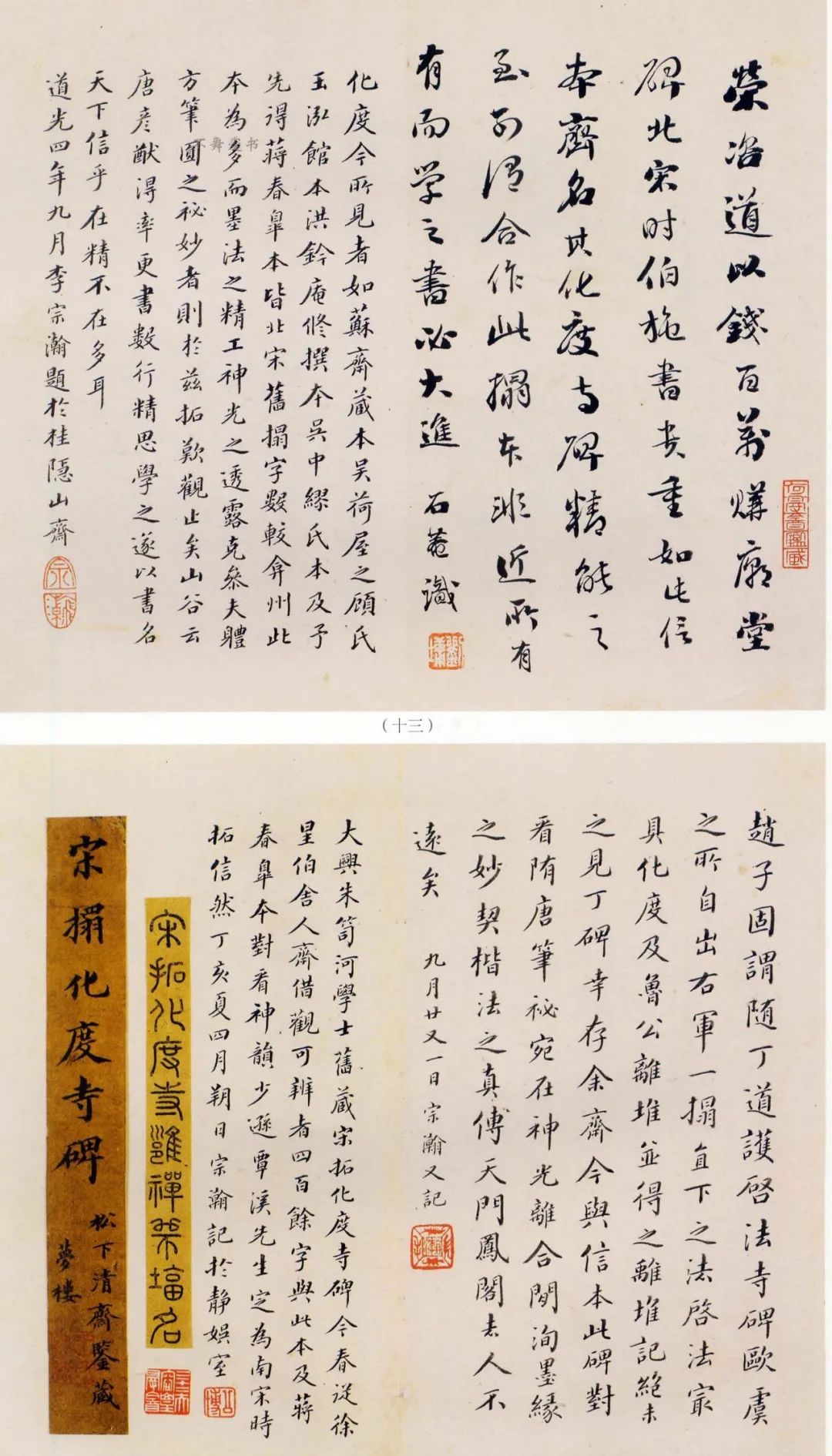 歐陽詢楷書《化度寺》松下清齋本