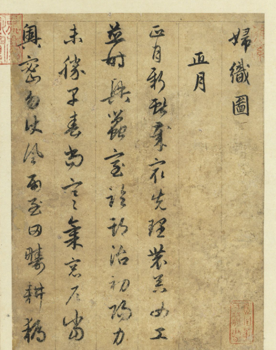 趙孟頫行草書《婦織圖詩》冊