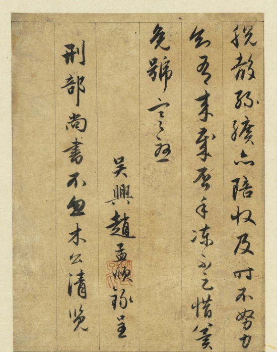 趙孟頫行草書《婦織圖詩》冊