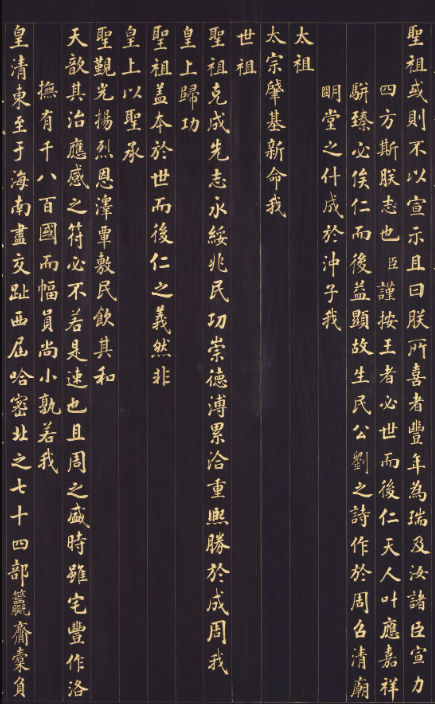 張照金字楷書《御制九符》