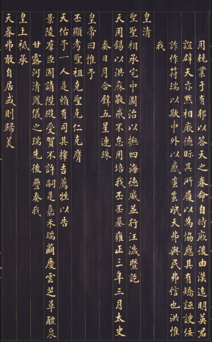 張照金字楷書《御制九符》