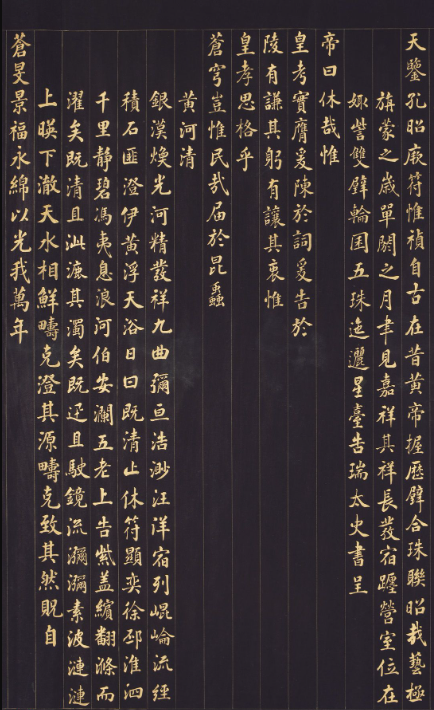 張照金字楷書《御制九符》