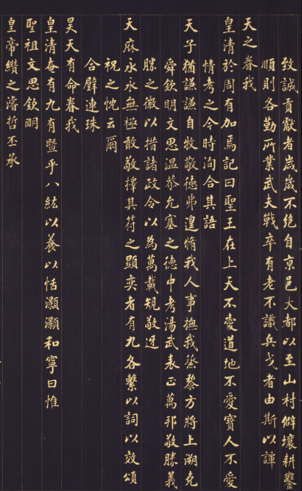 張照金字楷書《御制九符》