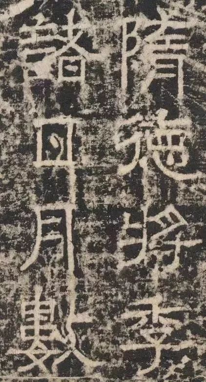 歐陽詢隸書《大唐宗圣觀記碑》