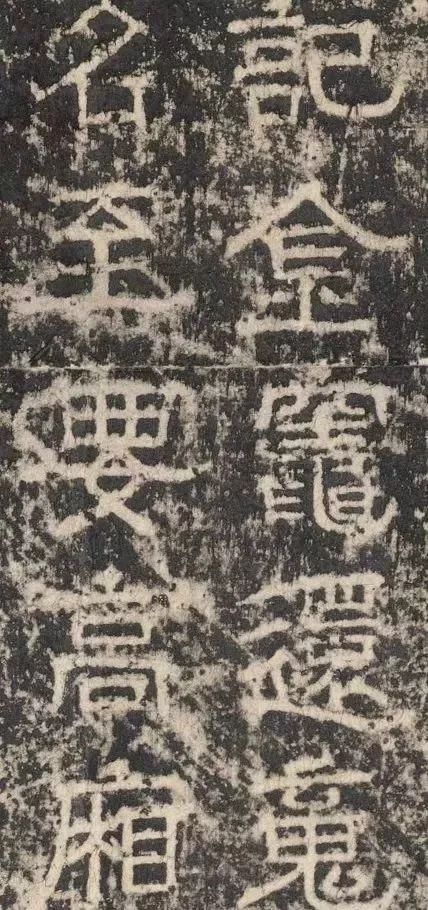 歐陽詢隸書《大唐宗圣觀記碑》