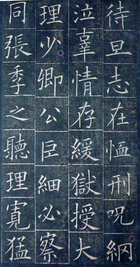 歐陽詢楷書宋拓本《初拓皇甫君碑》