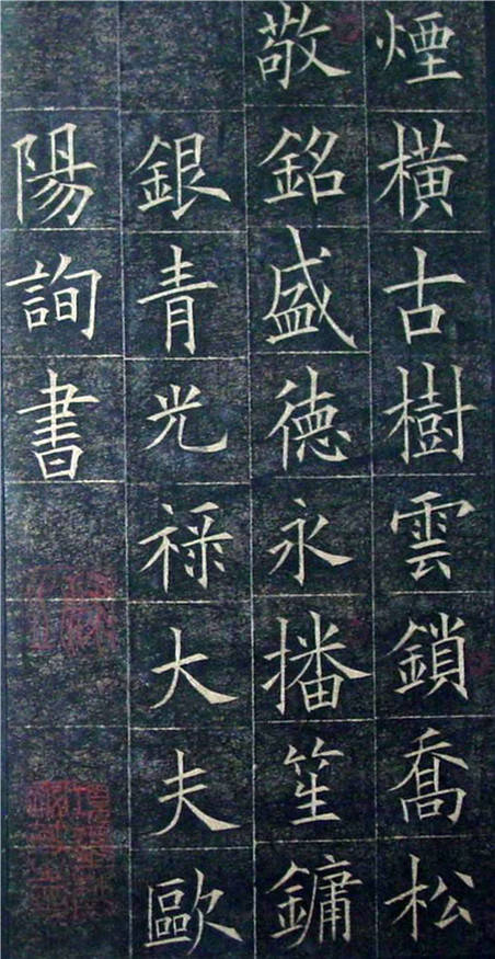 歐陽詢楷書宋拓本《初拓皇甫君碑》