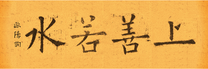 歐陽詢楷書集字《岳陽樓記》