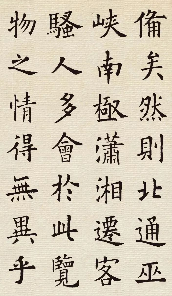 歐陽(yáng)詢(xún)楷書(shū)集字《岳陽(yáng)樓記》