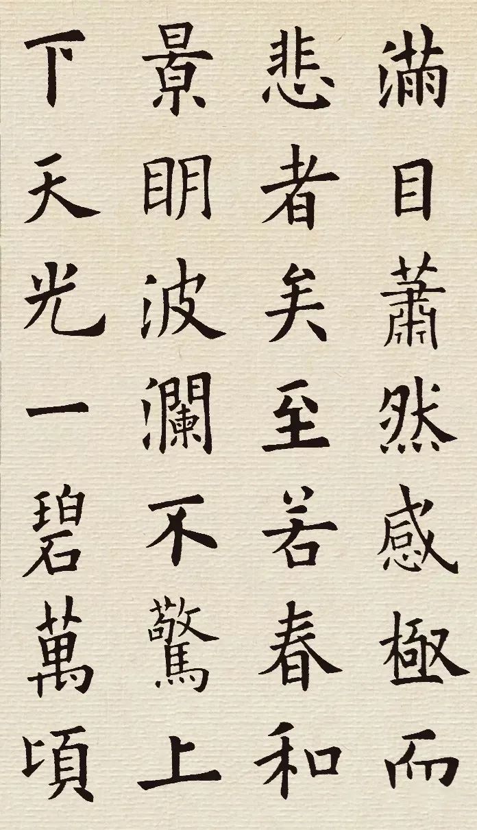 歐陽(yáng)詢(xún)楷書(shū)集字《岳陽(yáng)樓記》