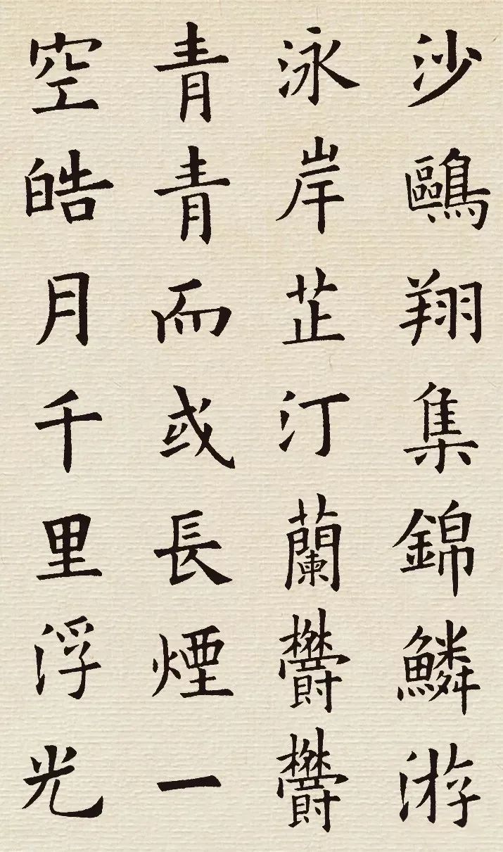 歐陽(yáng)詢(xún)楷書(shū)集字《岳陽(yáng)樓記》