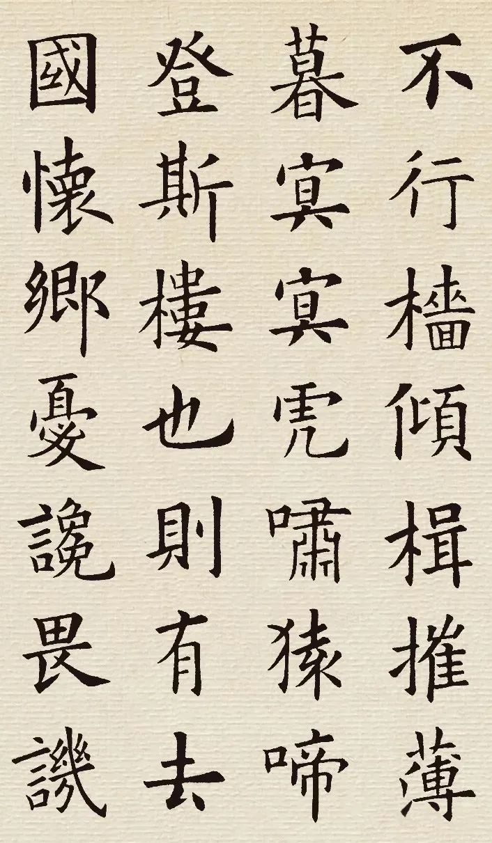 歐陽(yáng)詢(xún)楷書(shū)集字《岳陽(yáng)樓記》