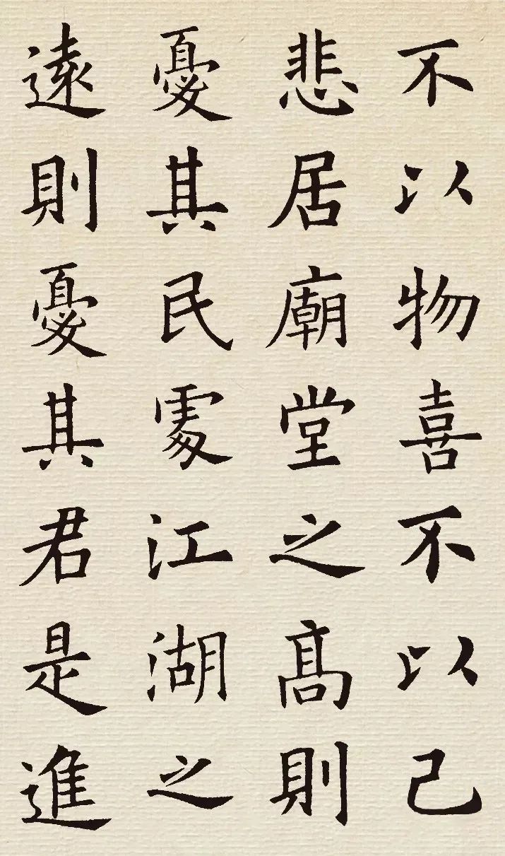 歐陽(yáng)詢(xún)楷書(shū)集字《岳陽(yáng)樓記》