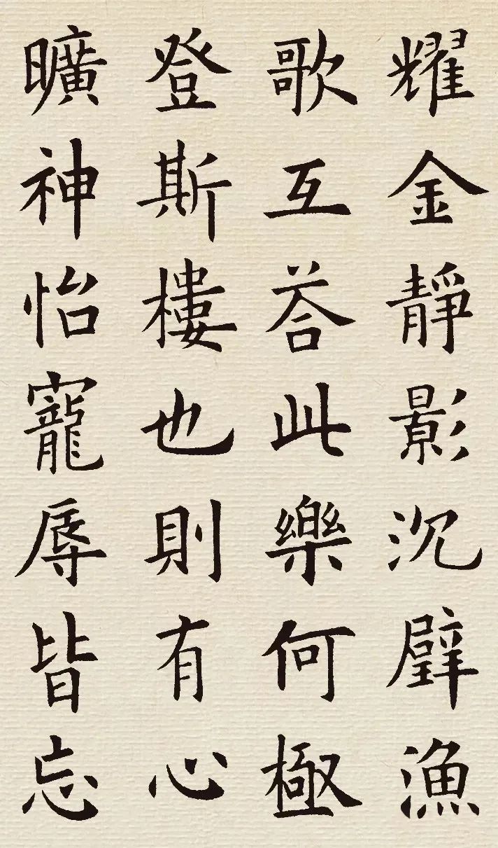 歐陽(yáng)詢(xún)楷書(shū)集字《岳陽(yáng)樓記》