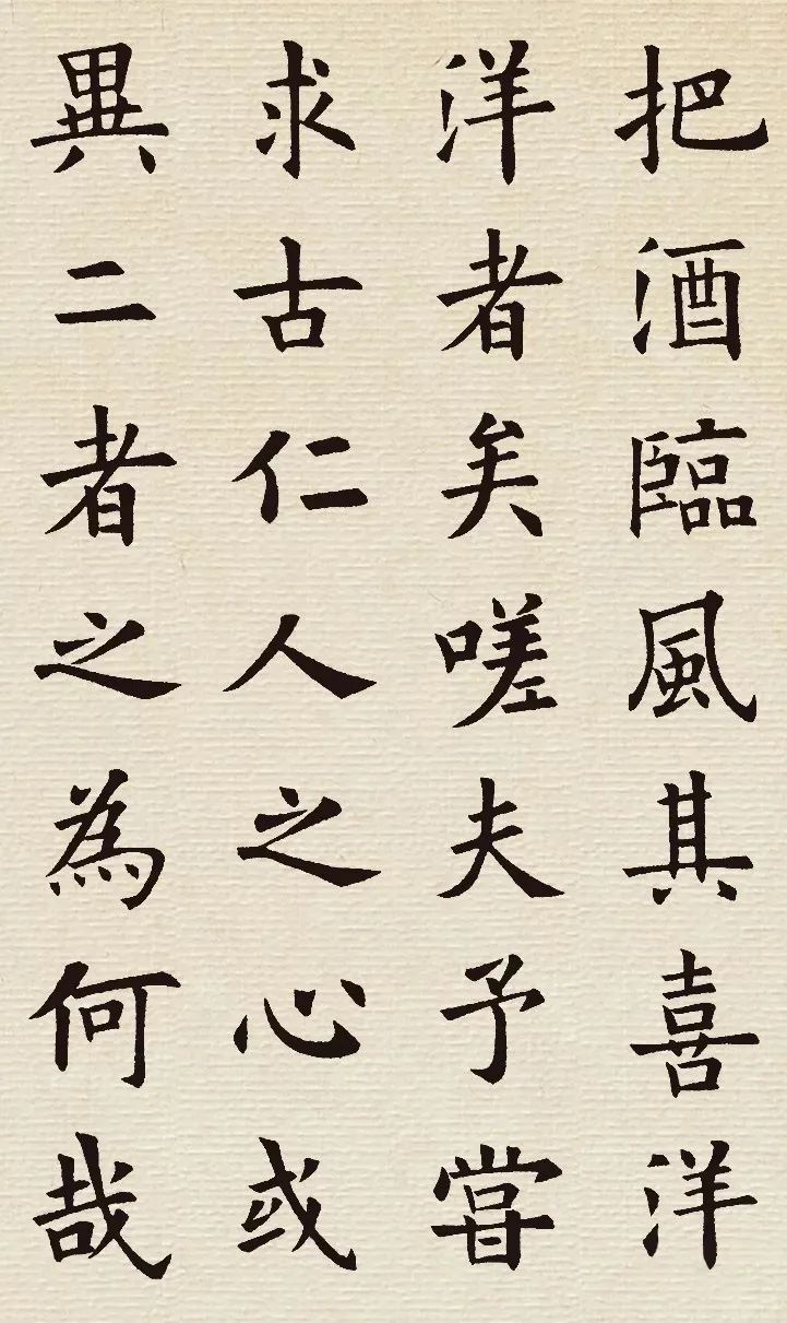 歐陽(yáng)詢(xún)楷書(shū)集字《岳陽(yáng)樓記》