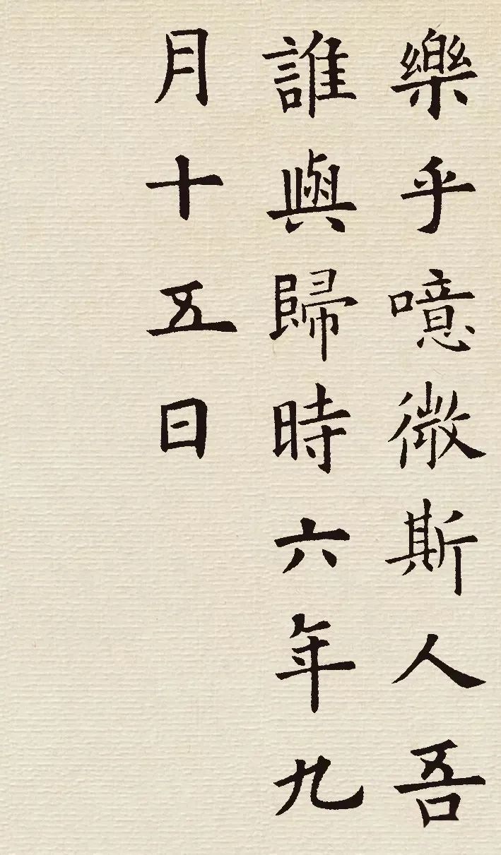 歐陽(yáng)詢(xún)楷書(shū)集字《岳陽(yáng)樓記》