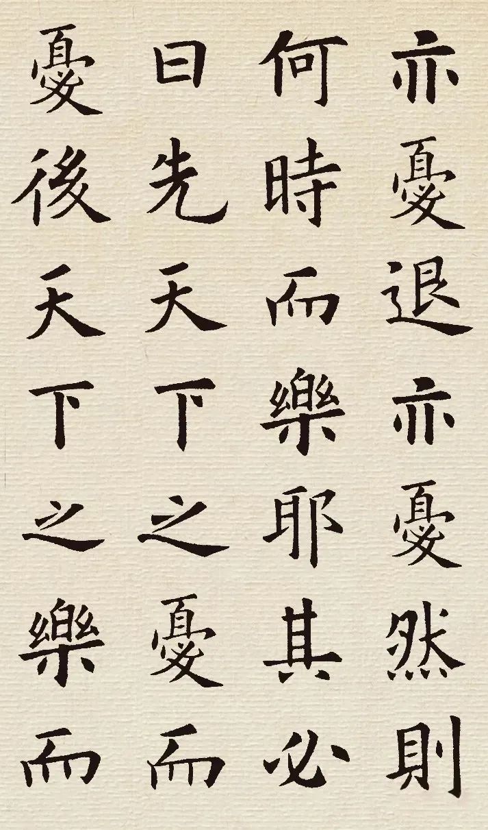歐陽(yáng)詢(xún)楷書(shū)集字《岳陽(yáng)樓記》